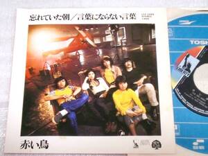 ヤフオク 赤い鳥 言葉にならない言葉の中古品 新品 未使用品一覧 ヤフオク 赤い鳥 言葉にならない言葉の中古品 新品 未使用品一覧