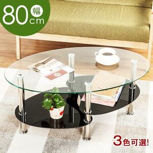 センターテーブル ローテーブル ガラス 楕円 リビング 高級感 北欧 シンプル モダン コーヒーテーブル 強化ガラス 収納 HBH KN867