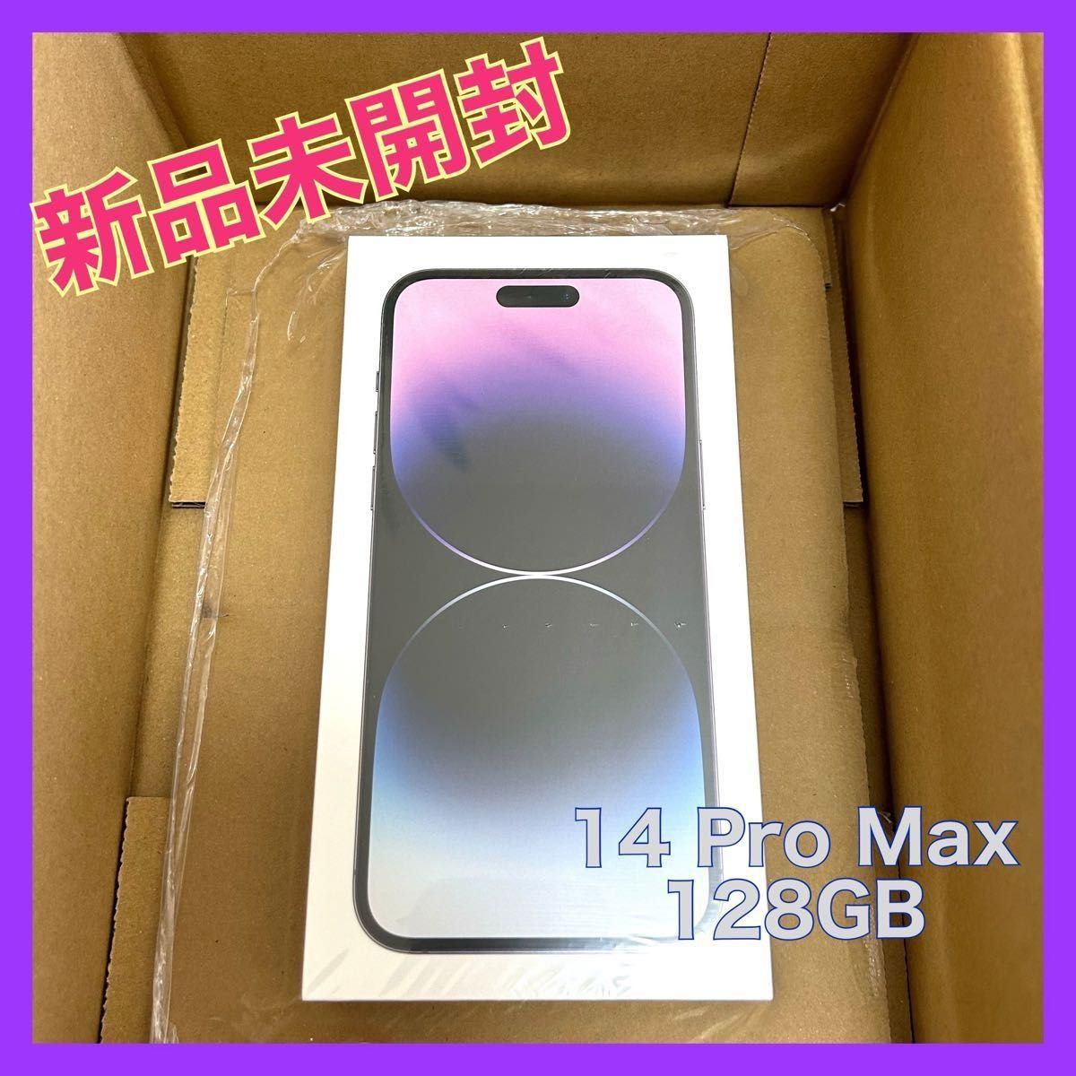 新品・未開封) iPhone 14 Pro Max・ディープパープル・SIMフリー 