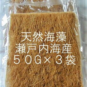 イギス いぎす 海藻 海草 瀬戸内海産 ５０G袋×３袋 