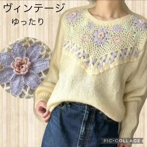 レトロ　淡いパステルカラー　花刺繍　可愛い　ニット　ゆったりサイズ　秋冬　ビンテージ　モチーフ　立体編　3Dニット　ホワイト