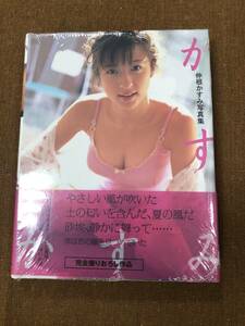 【中古】中根かすみ「かすみ」アイドル写真集 竹書房 A6判 文庫写真集