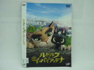 【レンタル落ちDVDアニメ】ルドルフとイッパイアッテナ　 湯山邦彦、榊原幹典監督 　（トールケース無し/210円発送）