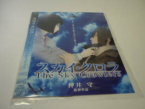 【レンタル落ちDVD・アニメ】スカイ・クロラ　　監督：押井守（トールケース無し/230円発送）