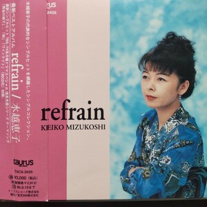 水越恵子 　リフレイン　 Keiko Mizukoshi 　Refrain