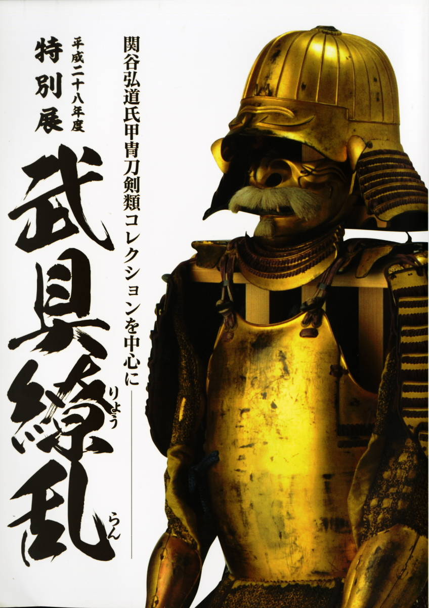 2023年最新】Yahoo!オークション -#家(甲冑(兜、鎧))の中古品・新品