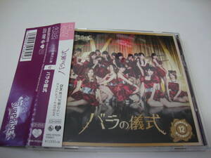 AKB48 チームサプライズ バラの儀式公演 M12 バラの儀式 CD＋DVD