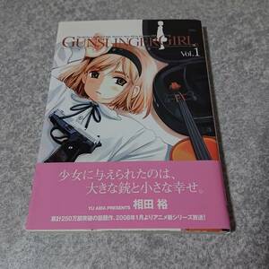 ガンスリンガー・ガール vol.1 GUN SLINGE GIRL. 相田 裕 コミック 漫画 アスキーメディアワークス 中古