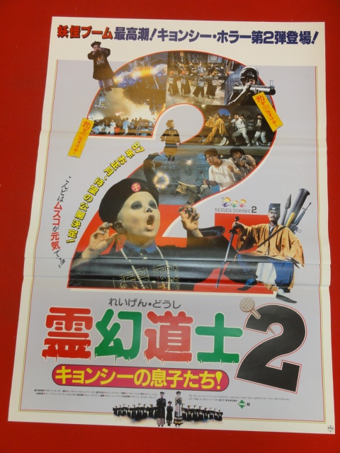 2025年最新】Yahoo!オークション -キョンシー ポスターの中古品 2025年最新】Yahoo!オークション -キョンシー ポスターの中古品