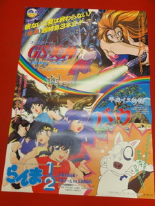 ub34026『らんま1/2　ＧＳ美神　極楽大作戦』ポスター 高橋留美子　西村純二　椎名高志