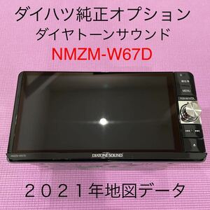 2021年地図データ ダイハツ純正 ダイヤトーンサウンド 最高峰音質 NMZM-W67D フルセグTV Bluetooth DVD 