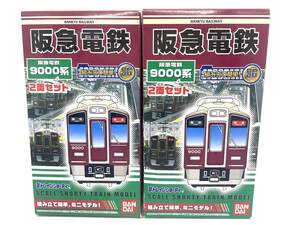 【新品未開封】BANDAI バンダイ Bトレインショーティー 阪急電鉄 9000系 2両 2箱セット 鉄道模型