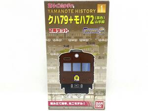 【未開封】BANDAI バンダイ Bトレインショーティー クハ79 モハ72（茶色） 山手線 2両セット 鉄道模型