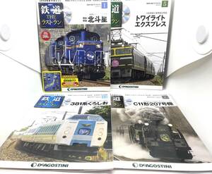 鉄道THEラストラン DeAGOSTINI デアゴスティーニ No.1.5.13.20 4冊まとめて DVD付きマガジン 創刊号特別付録付き 不揃い