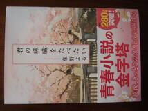 君の膵臓を食べたい 住野よる 映画化済み 帯付き 美品 双葉社_画像1