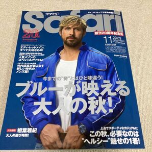 Ｓａｆａｒｉ（サファリ） ２０２３年１１月号 （マガジンハウス）