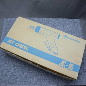 【工具等】NITTO(日東工器)　ジェットタガネ JC-16　中古品