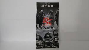 ＜中古・長期保管品＞　2000年九州競馬（佐賀・荒尾・中津競馬場）騎手名鑑