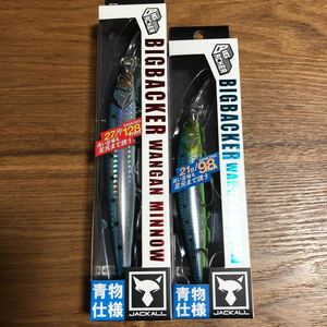 未使用 ジャッカル ビッグバッカー 湾岸ミノー 青物仕様 128S-LB イワシ 98S-LB ウロコホロチャートベリーイワシ 2個セット サゴシ サワラ