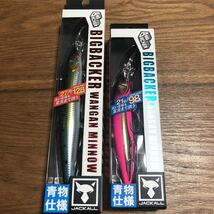 未使用 ジャッカル ビッグバッカー 湾岸ミノー 青物仕様 128S-LB ウロコホロ背黒イワシ 98S-LB 超サゴシピンクスパーク 2個セット ③_画像1