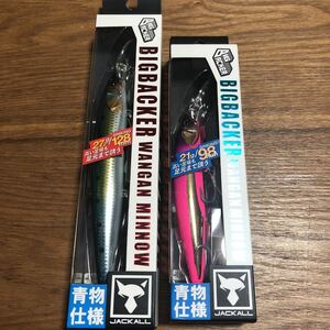 未使用 ジャッカル ビッグバッカー 湾岸ミノー 青物仕様 128S-LB ウロコホロ背黒イワシ 98S-LB 超サゴシピンクスパーク 2個セット ④