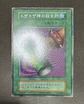 ☆遊戯王 トゲトゲ神の殺虫剤(レア) 初期 Booster4 ブースター4 即決☆_画像8