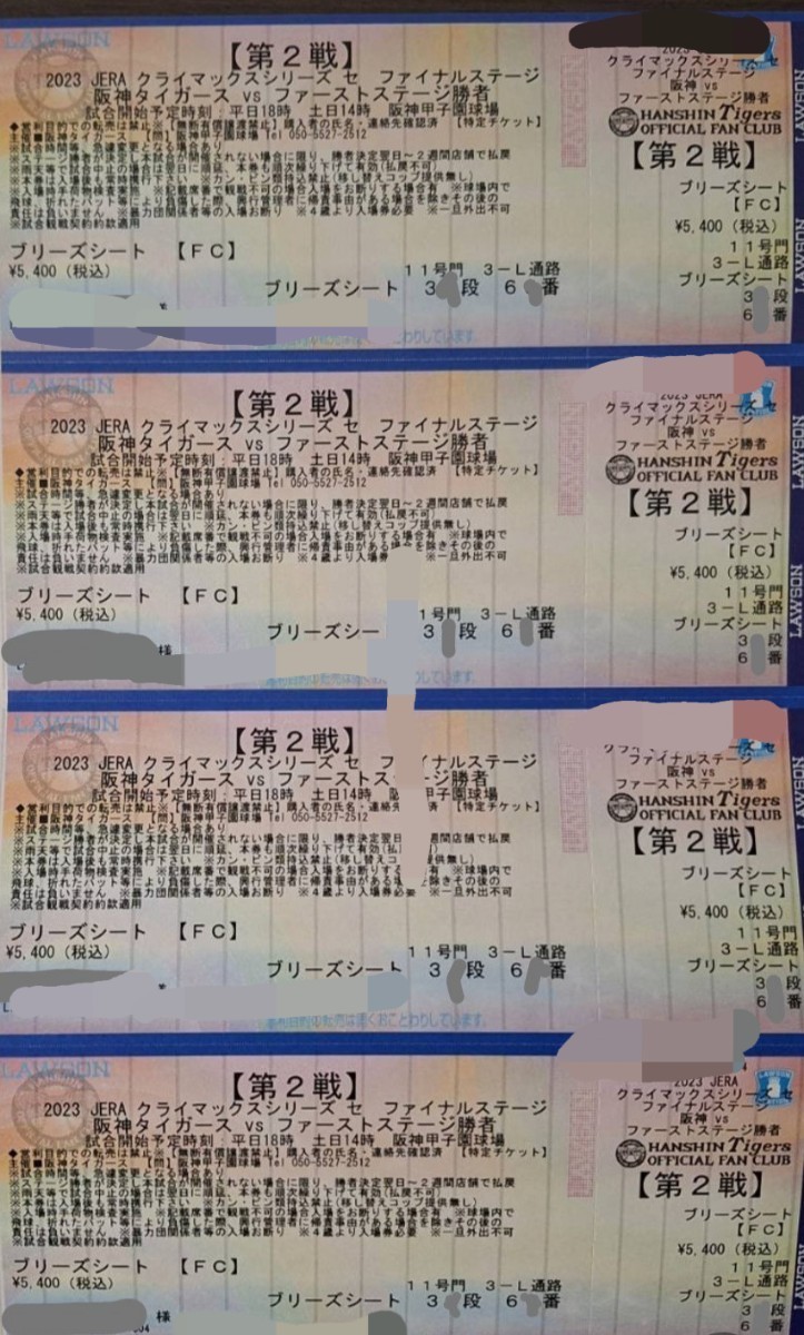 ヤフオク! -「阪神 チケット」(その他) (野球)の落札相場・落札価格