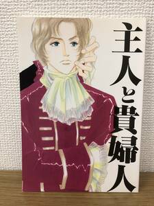 絶版 主人と貴婦人 vol.15会報付 大沢家政婦協会/よしながふみ ワンオーナー スラムダンク 同人誌 三暮 三井×小暮 1997.3.29発行 A-4