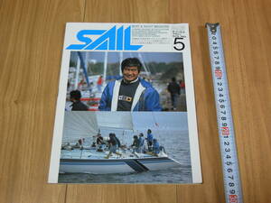 ボート＆ヨットマガジン　セイル　1985　SAIL5月号　マリン雑誌　国際ボートショー　石原慎太郎