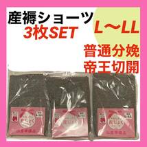 メーカー品 産褥ショーツ L〜LL 3枚 インナー　産前産後 入院準備 出産準備 無地 グレー 下着　パンツ 帝王切開 普通分娩 オールシーズン_画像1