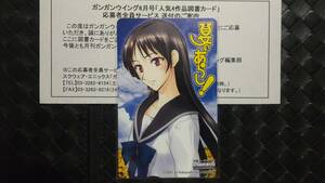 即決　ガンガンウイング ６月号　嵐山小夜子 図書カード　夏のあらし！ 