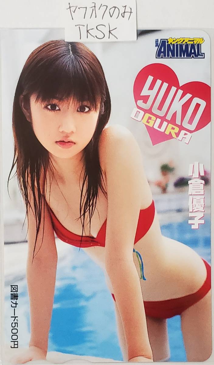 年最新ヤフオク! 小倉優子図書カードの中古品・新品・未使用品一覧