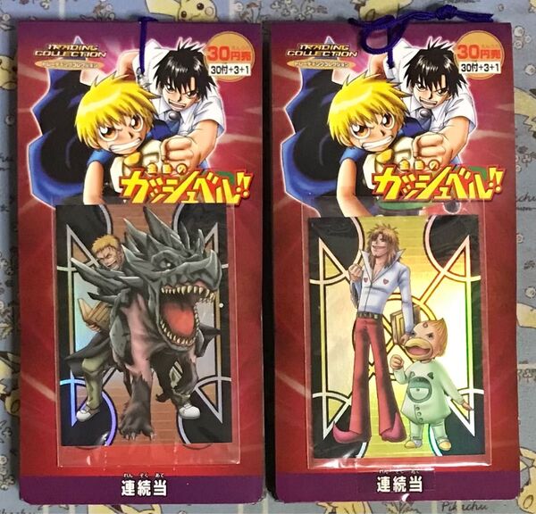 金色のガッシュベル トレーディングコレクション 連続当 アマダ