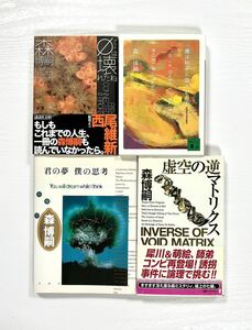  Mori Hiroshi library book@4 pcs. φ is breaking ..G series .. dream .. ... is autumn ..... exist short editing . empty. reverse matoliks.. company 