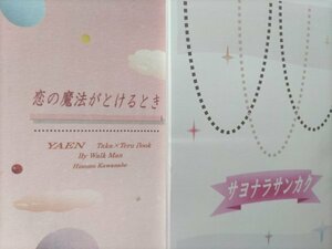 野猿同人誌サヨナラサンカクなど2冊。タカXテル、カンXテル、河辺ひそむ