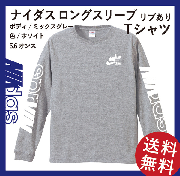 ナイダス ロングスリーブ Tシャツ（リブあり）　Mサイズ　ミックスグレー×ホワイト