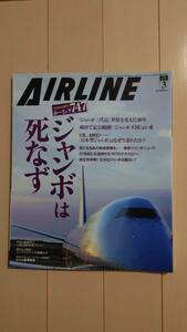 月刊エアライン２００９年０３月号Ｎｏ．３５７