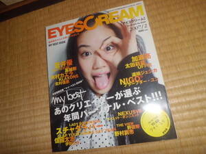 EYESCREAM アイスクリーム 蒼井優 2007年2月号