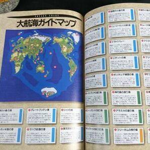 【初版】『SFC(スーパーファミコン) 攻略本 天地創造 ワールドアトラス』ファミコン通信 編集部責任編集 1995年初版の画像8