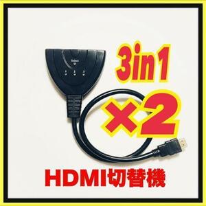 2 piece set HDMI selector hdmi switch 3 port 3in1 1080p/3D black 