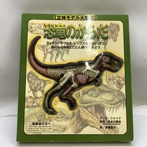 # динозавр. из . цельный модель большой иллюстрированная книга tilanosaurus* Rex body. ... Деннис * автомобиль tsu б/у товар #K40993