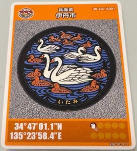 マンホールカード 兵庫県・伊丹市 昆陽池 カモ 白鳥 ロットNo.004 新品