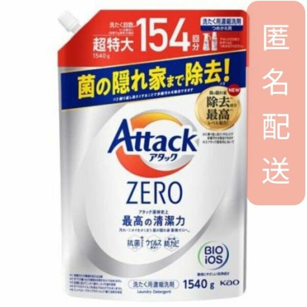 アタックZERO 洗濯洗剤 超特大スパウト 詰替(1540g)　1袋