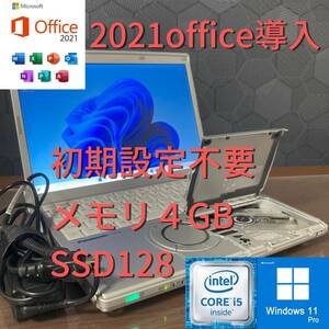 秒速起動！サクサク Windows 11 Panasonic CF-S9 CF-S9LWE8DS Core i5-560M メモリ 4GB 新品 SSD 128GB 12.1インチ WLAN #596