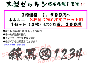 １-2 大型ダンプのゼッケン格安作成!! ステッカーサイズ100cm以内