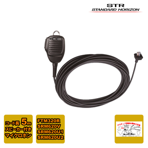 SSM-80 standard Horizon speaker attaching microphone strut code Mike cord length : approximately 5m FTM320R for 