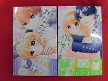 Q303 だからあなたに恋をした 2/3(完結)2冊セット あまねあい 小学館ちゃおコミックス 2023年_画像1