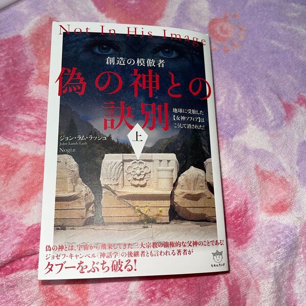 偽りの神との訣別【上】