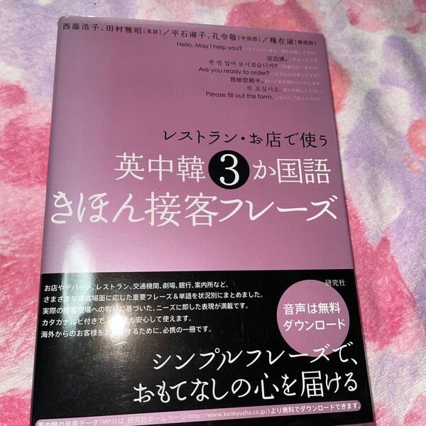 英中韓③か国語きほん接客フレーズ