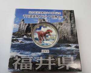 A8 ◇平成22年◇福井県◇地方自治法施行60周年記念 千円銀貨プルーフ貨幣セット Aセット◇造幣局◇送料 185円◇同梱◇